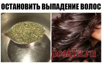 Остановить выпадение волос помогут эти 2 ингредиента! Густые, красивые и здоровые волосы за копейки!
Вам кажется, что ваши волосы выпадают в огромном количестве, и такими темпами у вас будет некрасивая проплешина на макушке? Чтобы не допустить такого плачевного результата, необходимо немедленно принимать меры и остановить обильное выпадение волос. Есть прекрасное средство, состоящее всего из двух ингредиентов, простых и доступных буквально каждому, которое может помочь теб...