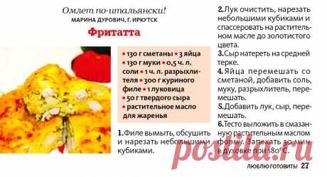 Фритатта (омлет по-итальянски)
