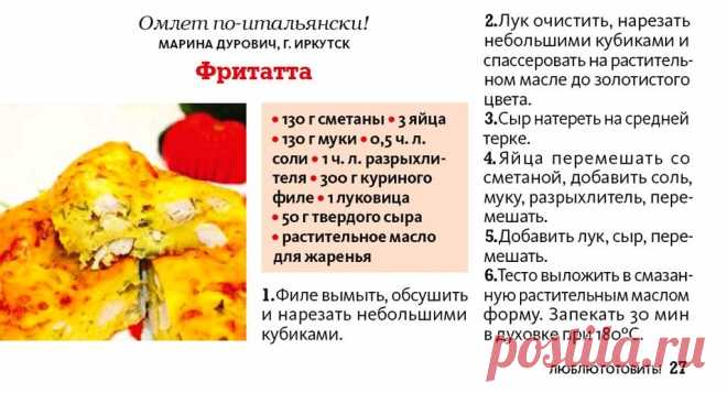 Фритатта (омлет по-итальянски)