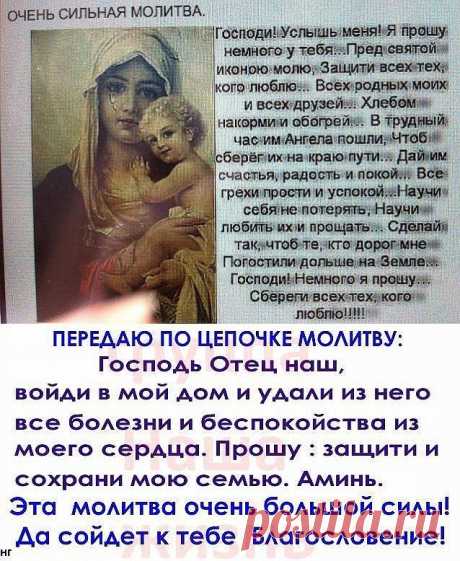 ОЧЕНЬ СИЛЬНЫЕ МОЛИТВЫ !!!
