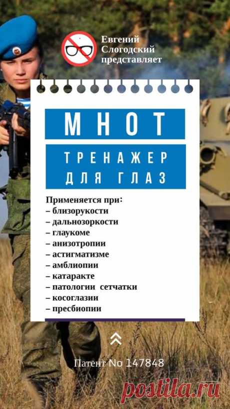 Тренажёр для глаз МНОТ Слогодского