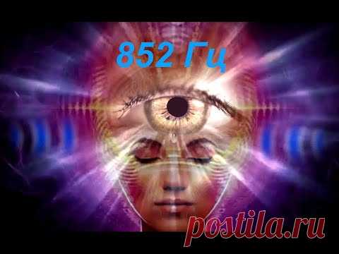 Частота  852 Hz. 6-я чакра Аджной (Третий глаз). Пробуждение Ясновиденья. Ассоциируется с нотой Ля

пробуждает интуицию,
дает глубинный уровень осведомленности,
возвращает к духовному порядку

Как использовать Сольфеджио: