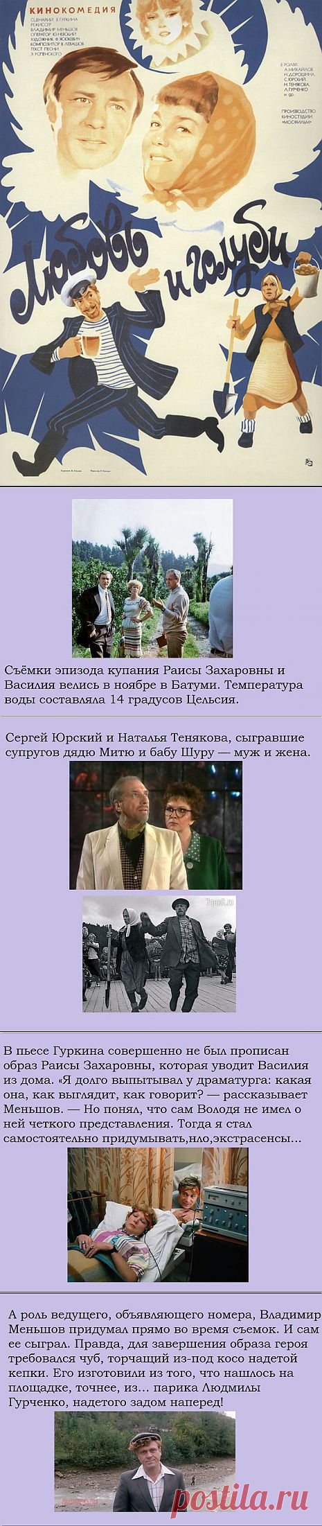 Интересные факты о советской кинокомедии «Любовь и голуби».