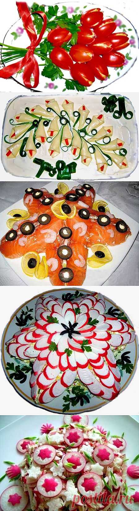 УКРАШЕНИЕ БЛЮД-02. УКРАШЕНИЕ САЛАТОВ И ЗАКУСОК - пошаговые фото, рецепты