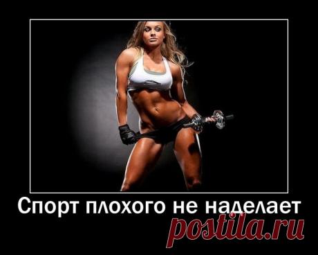 Наше сообщество дает пинок, чтобы вы сделали себя лучше!
https://my.mail.ru/community/100reps