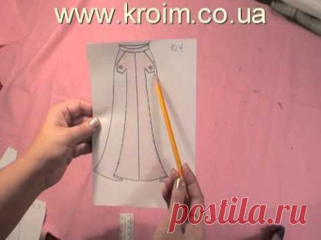 Фрагмент№10-Юбка-Фигурный клёш.