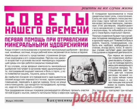 Первая помощь при отравлении минеральными удобрениями