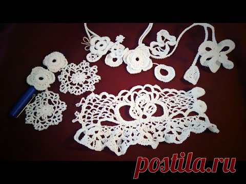 БРАСЛЕТ КРЮЧКОМ))КОЛЬЕ И СЕРЬГИ ,БРАСЛЕТ В СТИЛЕ ИРЛАНДСКОГО КРУЖЕВА МАСТЕР  КЛАСС 3ЧАСТЬ)crochet