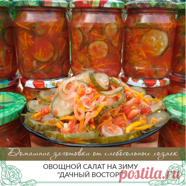 ОВОЩНОЙ САЛАТ НА ЗИМУ 