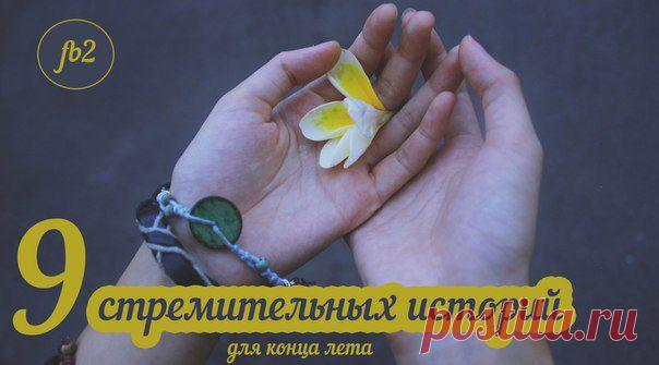 9 книг, которые повлияют на Вас