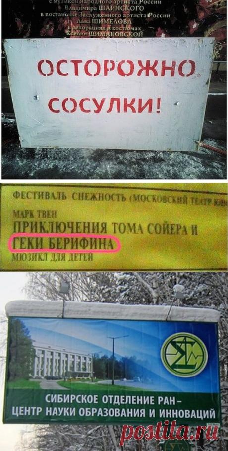 Опечатки в рекламе | Приколисты в картинках