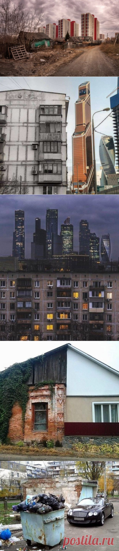 Шокирующие контрасты современной России / Туристический спутник