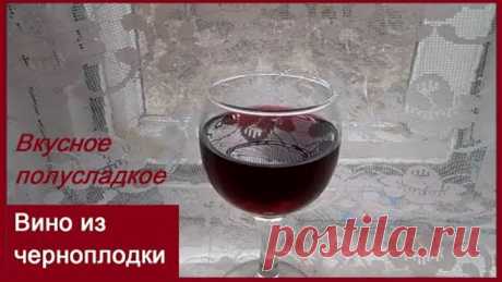 Вино из черноплодки