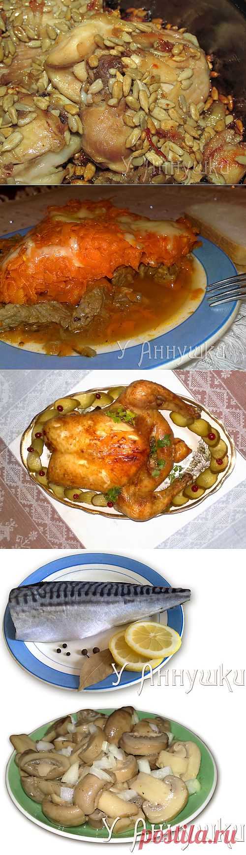 У Аннушки: Блюда к новогоднему столу. Часть 1.