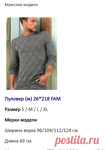 Пуловер (м) 26*218 FAM №4775