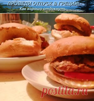 Греко-бургер – чего только не придумают! | Проведи отпуск в Греции! Как хорошо отдохнуть