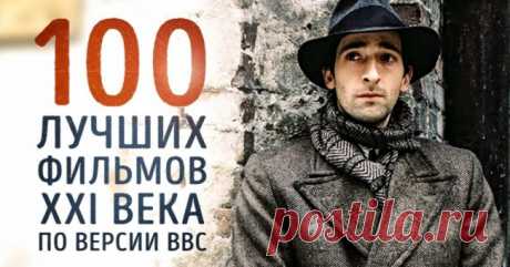 Опубликован список 100 лучших фильмов нового века по версии ВВС