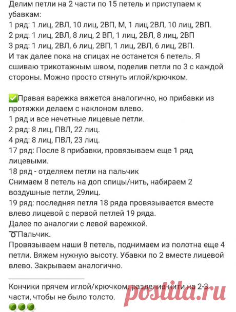 Вяжем тёплые варежки спицами!

 Краткое описание от evgeniya_yakovkina
Пряжа Пух норки в 5 нитей + 2 доп. нити.
Спицы 4 и 5