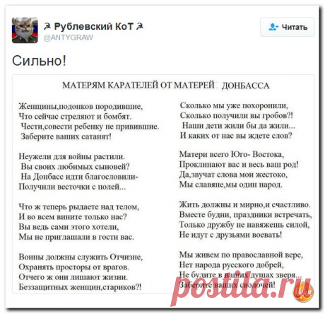 Матерям карателей от матерей Донбасса!