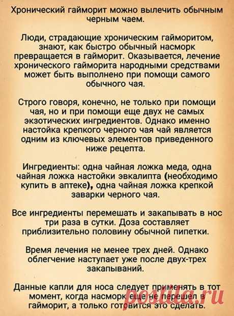 Лечим хронический гайморит