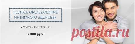 В СМ-Клиника проходит акция &quot;Полное обследование интимного здоровья за 5000 рублей&quot;. Программа для женщин включает в себя: Прием гинеколога Шиллер тест скидка УЗИ малого таза Забор материала на ПЦР 10 ПЦР в РЕАЛ-тайм (хламидия трахоматис; уреаплазма парвум; уреаплазма уреалитикум; микоплазма хоминис; микоплазма генитальная; гарднерелла; ВПЧ 16, 18 тип; ВПЧ 31, 33 тип; гонорея; трихомонада; герпес 1и 2 типа; кандида) Повторный прием с назначением схемы лечения (после получения результа