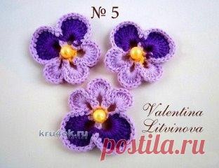 Мастер – класс Валентины Литвиновой «Цветочек Анютины Глазки».
Много интересного тут  https://www.ok.ru/group53626204586050
Присоединяйтесь!
1. Сделать скользящую петлю.
2. Набрать в неё 5 столбиков без накида.
3.
 Одна воздушная петля подъёма, 2 столбика без накида в столбик без 
накида предыдущего ряда, 6 воздушных петель, 2 столбика без накида во 
второй столбик предыдущего ряда, 6 воздушных петель, 2 столбика без 
накида в третий столбик без накида предыдущего ряда, 6 ...