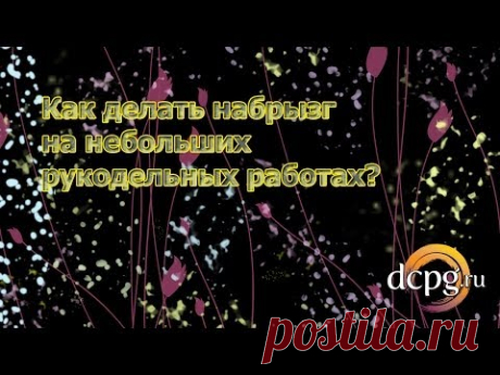 Как делать набрызг на небольших рукодельных работах - YouTube