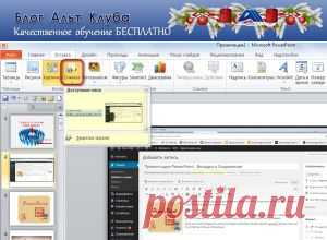 Презентация PowerPoint - Вкладка и Сохранение