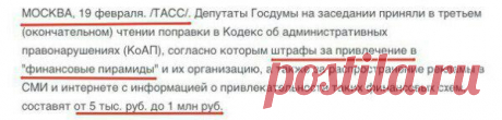 🌟🌟🌟Вот это новости! 🌟🌟🌟
 Наконец-то все &quot;Финансовые пирамиды&quot;, такие как &quot;Зевс&quot;, &quot;ВТеме&quot;, &quot;Монетка&quot; и многие другие будут ЗАКРЫТЫ! 😈

Пирамиды💩, портящие репутацию Сетевому Маркетингу, так как многие люди, к сожалению, не научились отличать &quot;Финансовые пирамиды&quot; от МЛМ компаний...👏👏👏