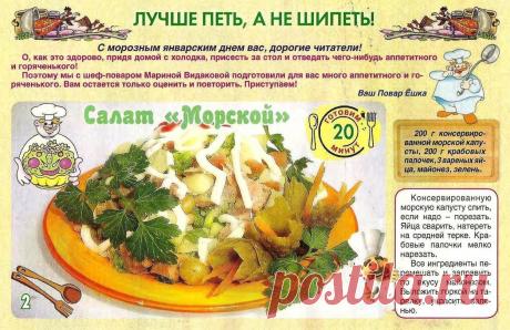 Салат &quot;Морской&quot;