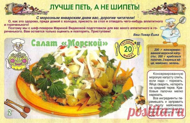 Салат "Морской"