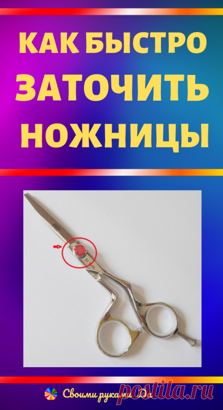 Ножницы затупились? Есть отличный способ заточить их за минуту...