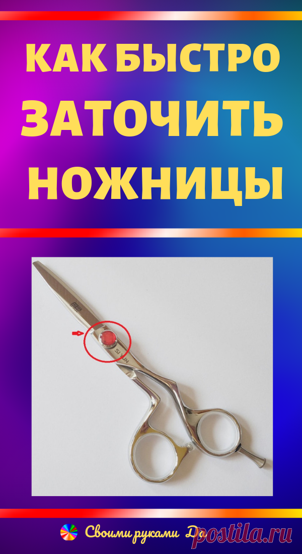 Ножницы затупились? Есть отличный способ заточить их за минуту...
