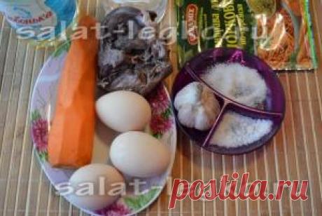 Салат с морковью по-корейски и сердцем