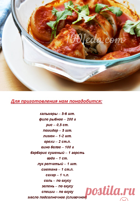 Фаршированные кальмары Флибустьеры