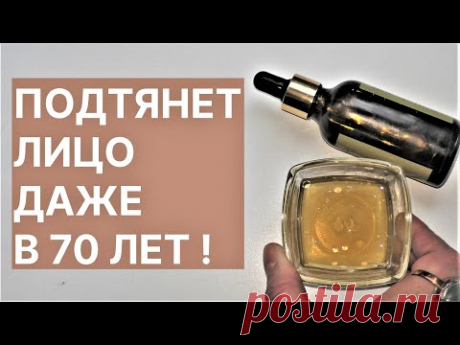 Подтянет Лицо Даже В 70 Лет! Рецепт
