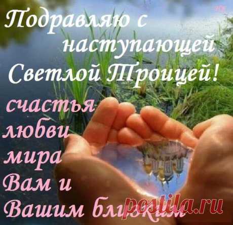 Троица в 2016 году - 19 июня.