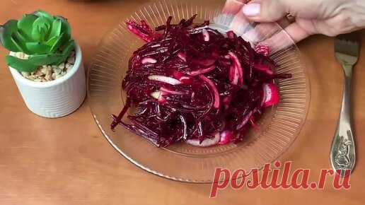 Съедят за минуту! Необыкновенно простой и вкусный САЛАТ из обычной СВЕКЛЫ! | Готовим вкусно | Дзен