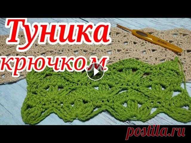 Шикарная туника крючком. Посетите мой 2 канал ************************************************************************ Всем привет, с вами канал Рукоделие с Яной! Это видео со...