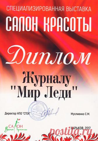 Официальный сайт МИР ЛЕДИ - вместе с нами в мир красоты!