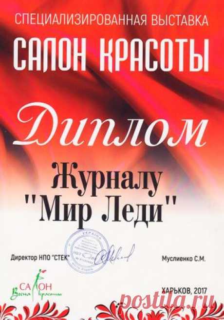 Официальный сайт МИР ЛЕДИ - вместе с нами в мир красоты!