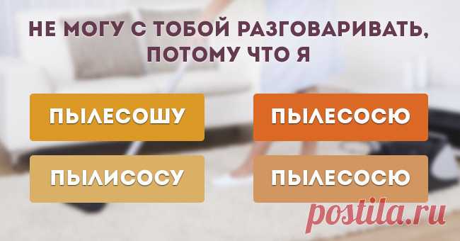 Проверьте вашу грамотность! Насколько хорошо вы знаете русский язык? Так все-таки 