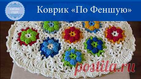 Коврик по феншую | Ковровая студия Анфисы Ворошиловой