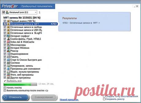 PrivaZer 2.17 — сделает ваш компьютер безопасным