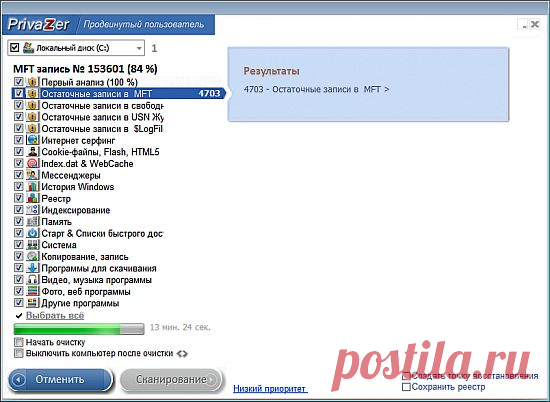 PrivaZer 2.17 — сделает ваш компьютер безопасным
