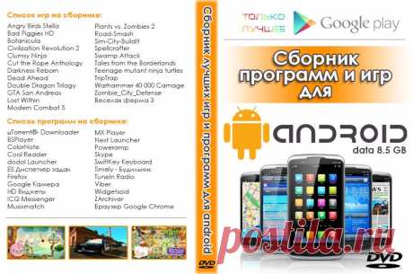 Купить китайские телефоны в Москве по выгодной цене, Аксессуары, Диски с программами, , Сборник программ и игр для Android OS(объем 8.5Gb)