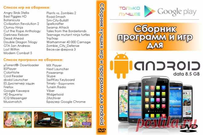 Купить китайские телефоны в Москве по выгодной цене, Аксессуары, Диски с программами, , Сборник программ и игр для Android OS(объем 8.5Gb)