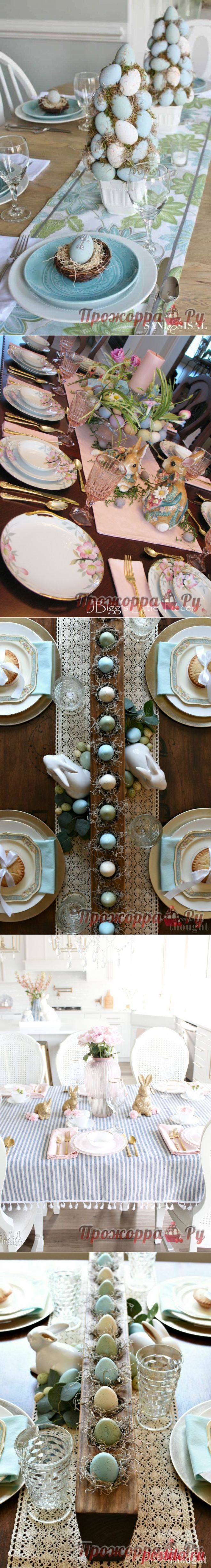 Сервировка стола к Пасхе | Прожоpра.РуПрожоpра.Ру