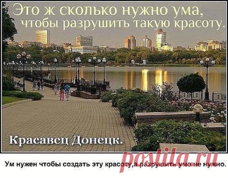 Я прохожу по улицам твоим.
Где каждый камень — памятник героям.
Вот на фасаде надпись:
                «Отстоим!»
А сверху «р» добавлено:
                «Отстроим!»
•••