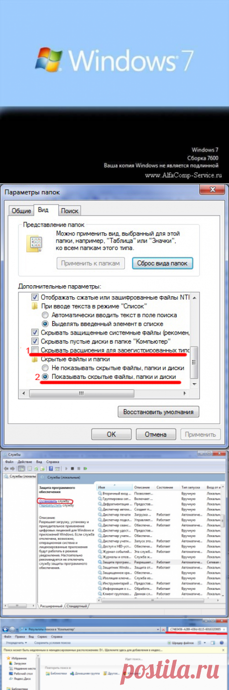 ВАША КОПИЯ WINDOWS 7 НЕ ЯВЛЯЕТСЯ ПОДЛИННОЙ?
